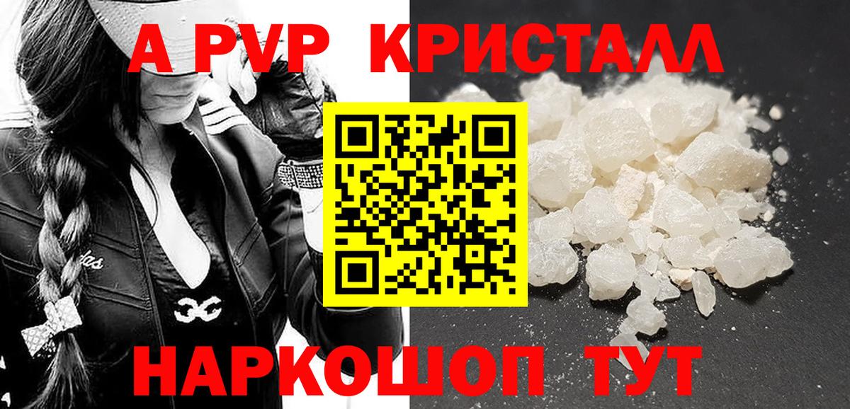 Alpha-PVP кристаллы Павловский Посад