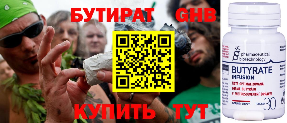 Бутират 99% Павловский Посад