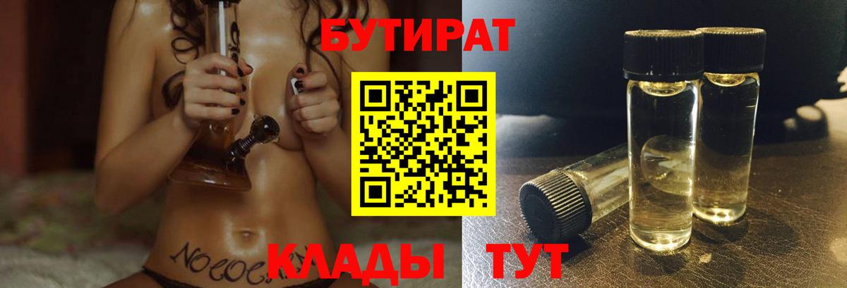 Бутират GHB  Бутират  Павловский Посад  Вход с VPN 