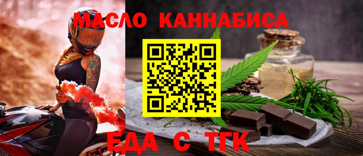 Еда ТГК марихуана  Вход с VPN  Павловский Посад 
