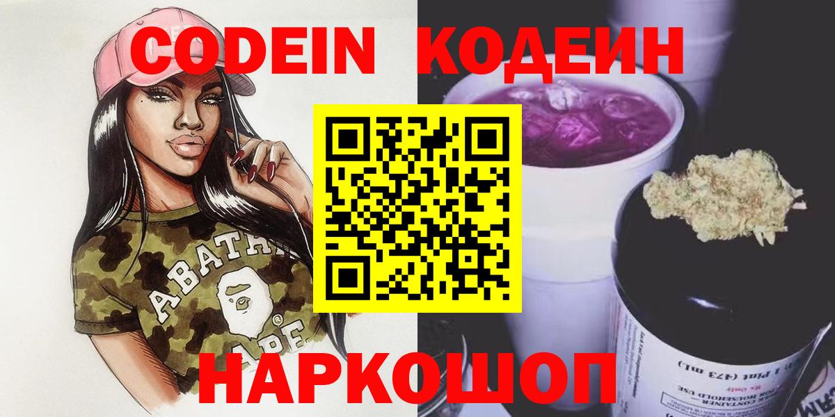 Кодеин напиток Lean (лин) Павловский Посад