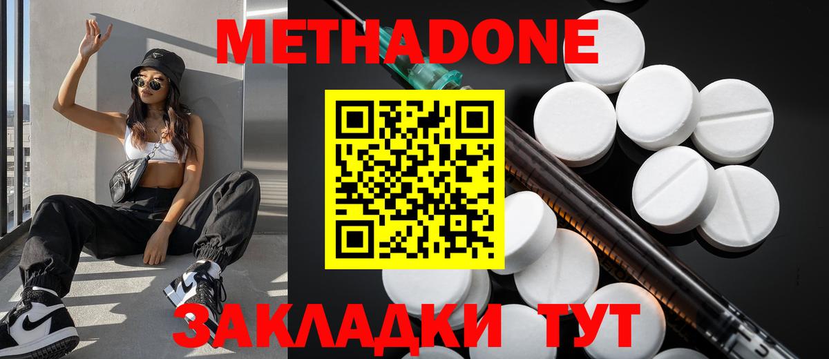 МЕТАДОН methadone  МЕТАДОН кристалл  Павловский Посад 