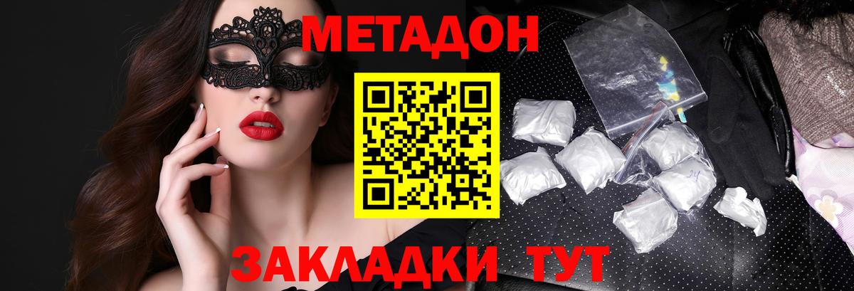 Метадон methadone  Вход с VPN  Павловский Посад 